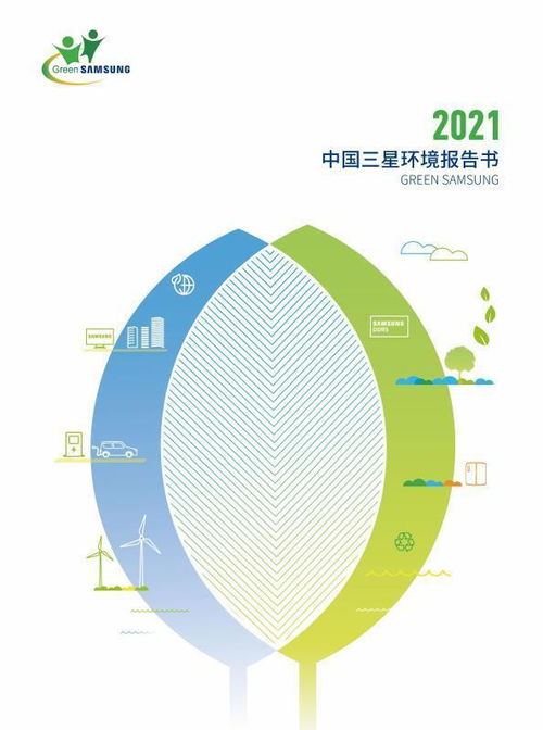中国三星的 双碳攻略 从生产到产品打造全链路减碳发展